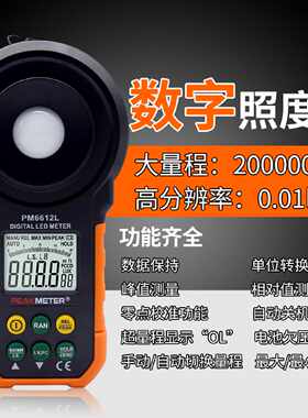 议价华谊数字照度计测光仪高精度MS6612一体光照测试仪器照MS6612