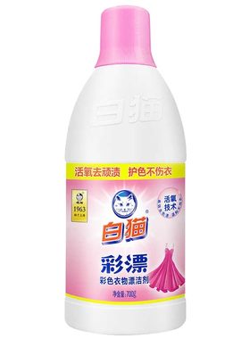白猫正品彩漂剂漂洗彩色衣物漂水