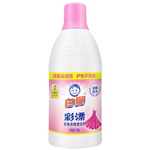 白猫彩漂剂漂洁剂家用洗彩色衣物漂水去果渍汗渍奶渍瓶装700g正品