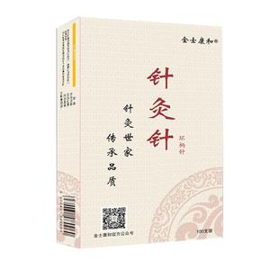 金士康和一次性无菌针灸针中医用针炙针毫针脸部针非银针灸用针