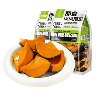 贝贝南瓜鲜蒸即食粗粮早餐0脂0钠代餐断糖饱腹健康零食真空包装