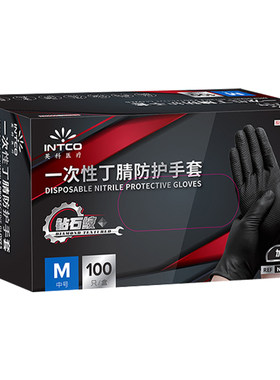 维修专用手套一次性汽修工业丁腈手套防滑防机油砖石纹加厚耐磨黑
