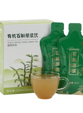 徽真斛有机石斛原浆饮