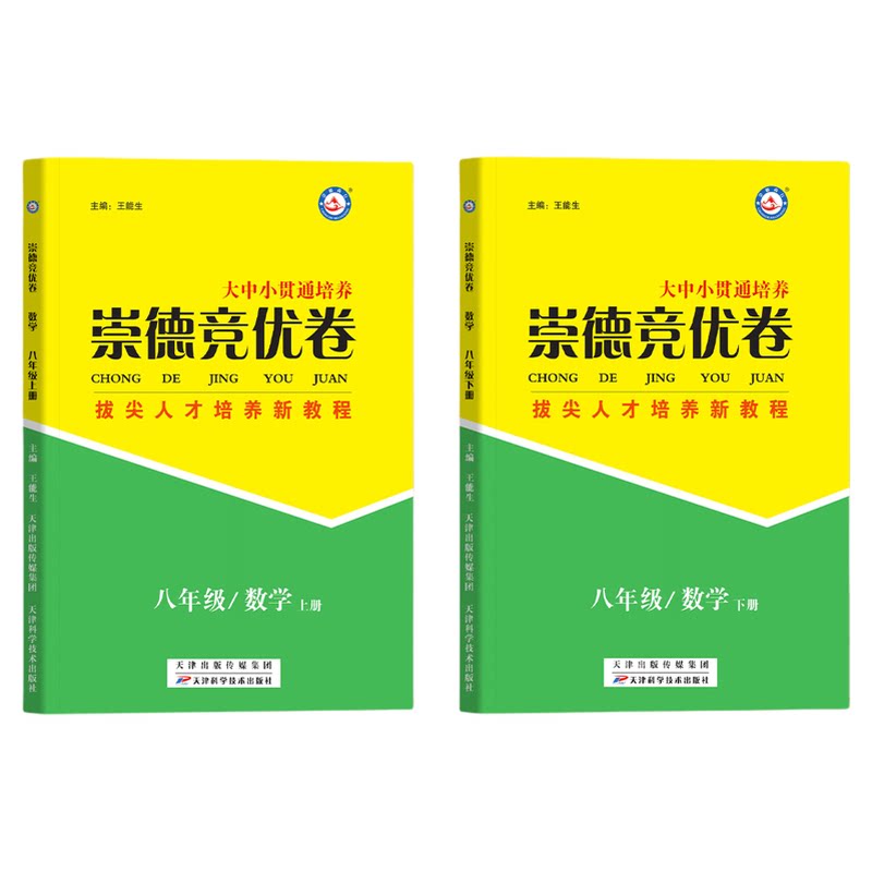 崇德竞优卷八年级数学全国通用