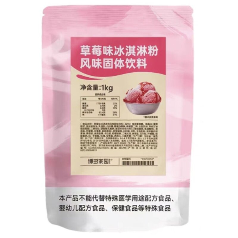 包邮 博多冰淇淋粉 牛奶草莓香芋香草抹茶酸奶冰淇淋粉圣代雪糕粉