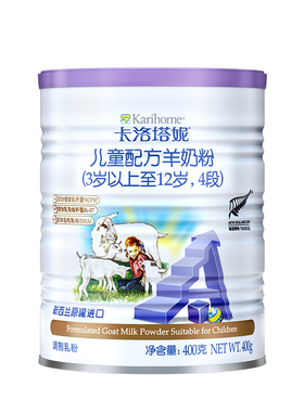 karihome卡洛塔妮儿童学生幼儿羊奶粉4段400g小罐DHA&A2蛋白进口