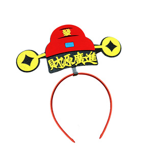 2026新年发饰节日装扮头箍春节晚会头饰发卡过年活动拍照道具批发