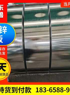 山东0.8*1250热镀锌卷板白铁皮有花无花锌薄钢板高锌层镀锌卷钢板