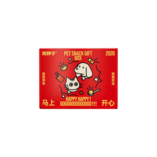 【新年礼盒】宠胖子猫咪狗狗年夜饭礼盒饺子汤圆利是冻干宠物零食