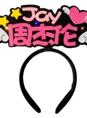 发光发箍定制演唱会道具
