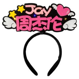发光发箍定制应援logo粉丝演唱会助威班级学校气氛姓名字头饰灯牌