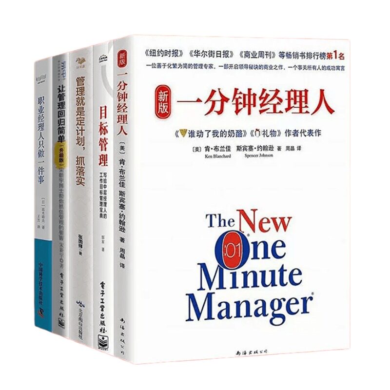 经理人高效目标管理方法定计划