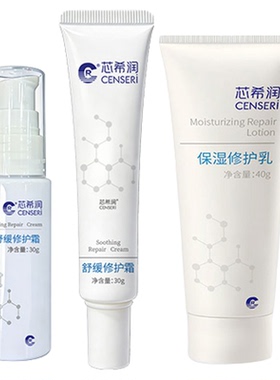 院线款芯希润保湿乳液舒缓面霜