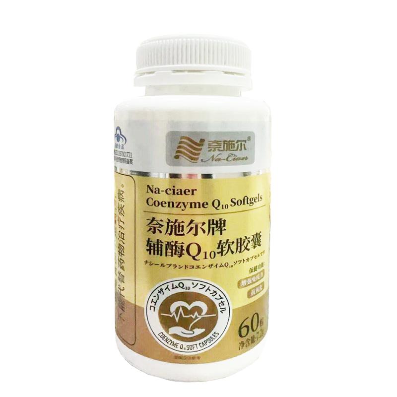 国产还原型高浓度辅酶Q10软胶囊