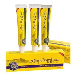 山本世家】玛布藏花膏纯植物藏药成分修护膏解痒痛涂抹官方正品