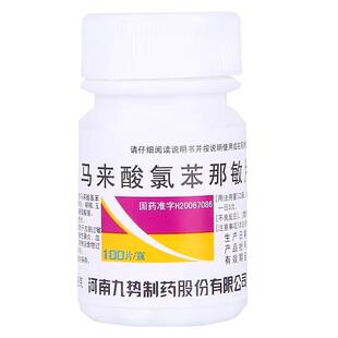 扑尔敏马来酸氯苯那敏片治荨麻疹过敏药皮肤瘙痒慢性荨麻疹抗过敏