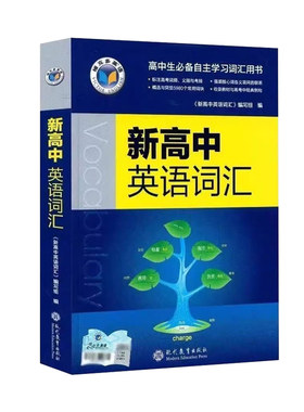维克多新高中英语词汇单词速记