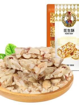 如水花生酥120g坚果酥糖甜而不腻