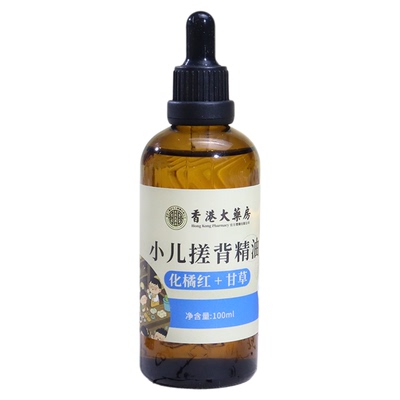 儿童搓背按摩精油调小儿咳嗽平喘