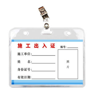 定制施工证 出入证 装修人员出入证 上岗证 印刷设计内页快速出货