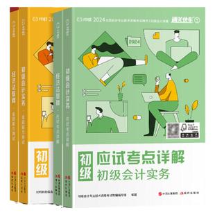 2026年新版官方初级会计教材职称考试教材书对啊课堂通关快车1通关快车2应试考点详解母题学练初级会计实务经济法基础网课题库