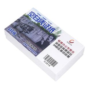 畅捷表单财务空白记账凭证打印纸240*140增票版大小A4一半a5纸电子票用友金蝶管家婆速达软件通用500份每包