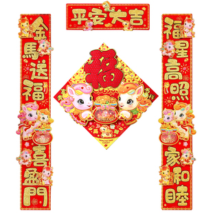 2026年马年对联立体生肖植绒春联福字门贴套装入户门带背胶小尺寸