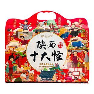 陕西十大怪特产礼盒装西安特产手信伴手礼旅游送礼组合装景区售卖