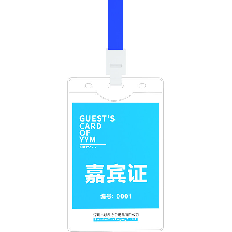 B7透明嘉宾证定制参赛证PVC工作证胸牌会议参会证评委参展证工牌