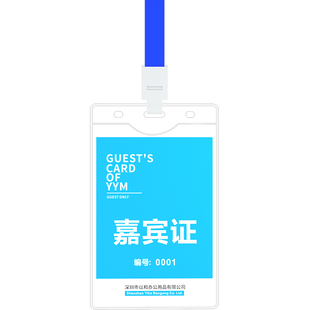 B7透明嘉宾证定制参赛证PVC工作证胸牌会议参会证评委参展证工牌