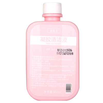 铂海菲卸甲水剂清洁液滋养不伤手