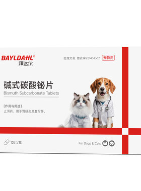 【拜达尔猫咪狗狗拉稀止泻药】