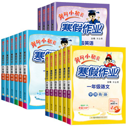 2026新版黄冈小状元寒假作业