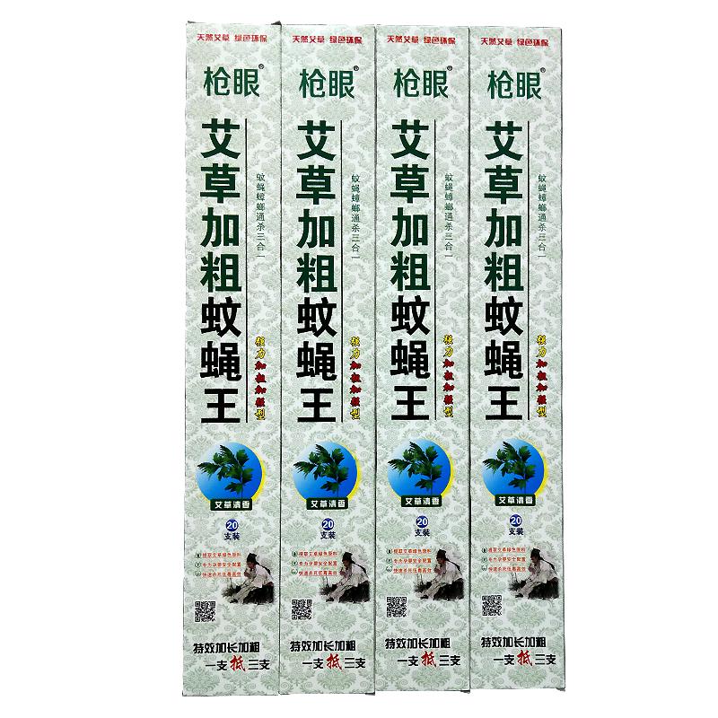 艾草蚊香棒家用驱蚊天然无毒户外钓鱼野外露营孕妇儿童艾条蚊子香