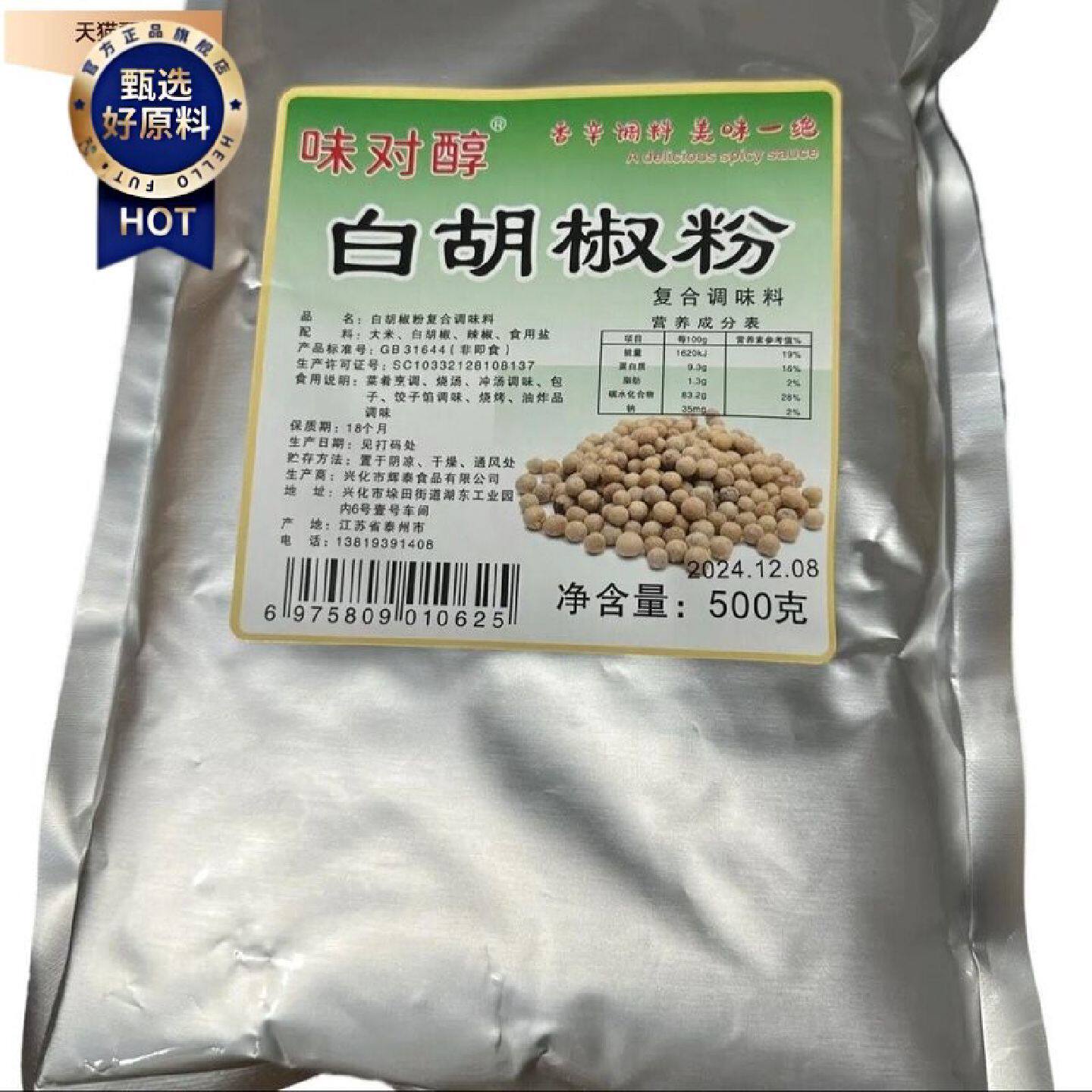 味对醇白胡椒粉去腥烧烤天然煲汤凉拌炒菜腌制美味鲜