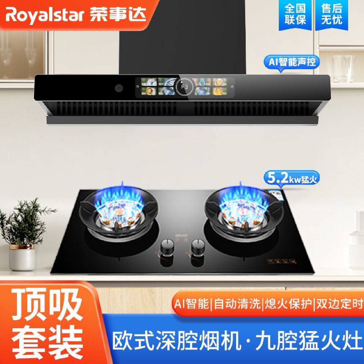 荣事达欧式抽油烟机套装厨房吸油烟机燃气灶家用双灶套餐烟灶组合