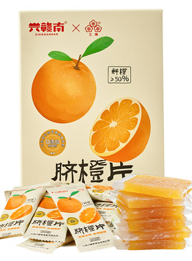 江西赣南特产脐橙糕休闲零食盒装