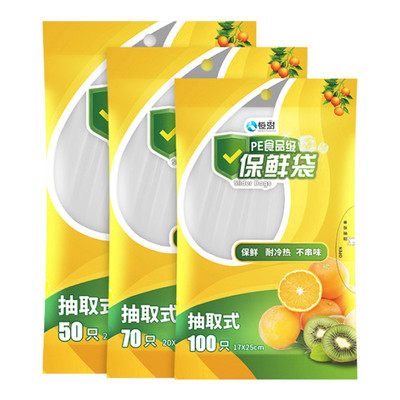 保鲜袋食品级家用食品袋加厚一次性塑料袋厨房冰箱专用保鲜袋