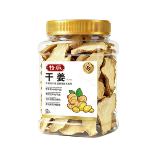 特级干姜片中药材正品云南小黄姜正宗野生老干姜泡脚水官方旗舰店