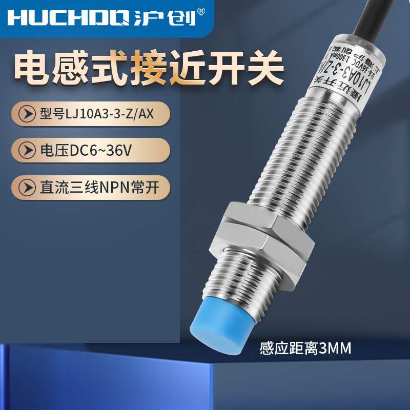 电感式接近开关LJ10A3-3-Z/BX金属传感器m10直流NPN三线常开BY/EX