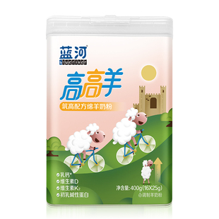 【官方旗舰店】蓝河高高羊儿童成长绵羊奶400g/罐条装cbp3岁学生