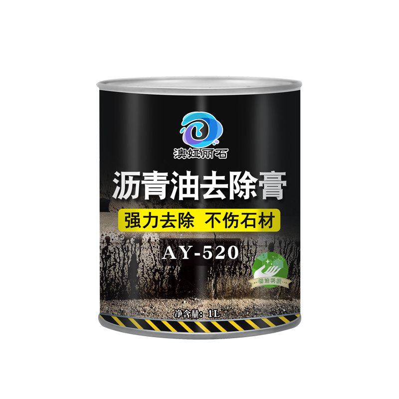 路沿石沥青去除膏石材柏油清除剂强力去除马路牙石黑油污染神器！