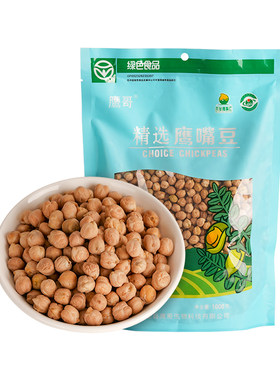 鹰哥1kg新疆木垒鹰嘴豆绿色食品