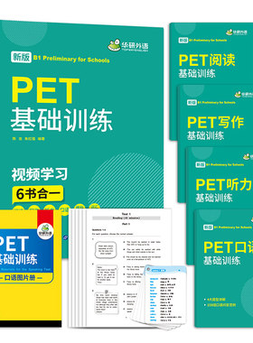 华研外语 2026pet考试 PET基础训练6合一 剑桥英语pet阅读理解写作听力口语模拟试卷词汇卡片专项训练练习册 搭五级考试真题B1级别