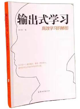 输出式学习:高效学习的秘密 费曼学习法思维导图康奈尔底层逻辑提高学习效率学会怎样学习