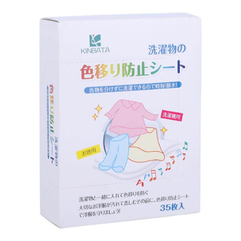 5盒装/KINBATA防染色衣服洗衣纸吸色片洗衣机吸色母片防串色片