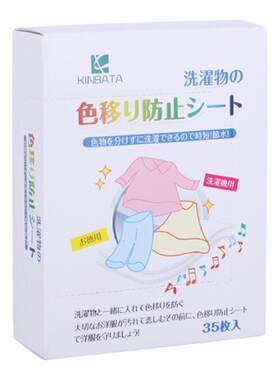 5盒装/日本kinbata吸色片防串色