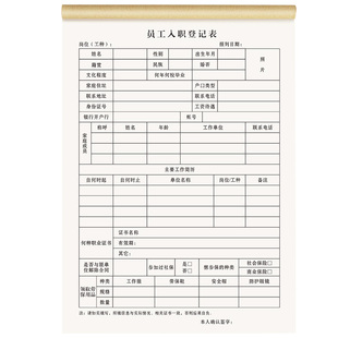 员工入职登记表个人简历面试信息档案申请表格职工考勤应聘入职表
