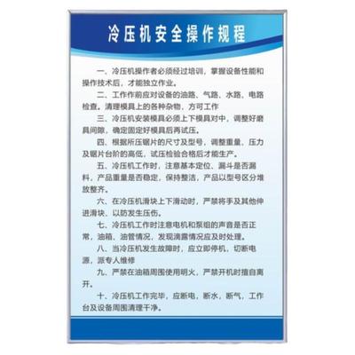 机械设备操作规程安全生产管理制