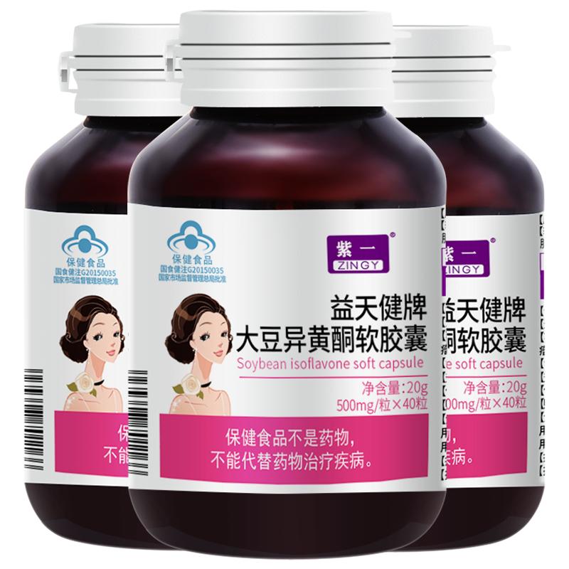 大豆异黄酮软胶囊（植物雌激素）补充天然正品女性官方旗舰店正品
